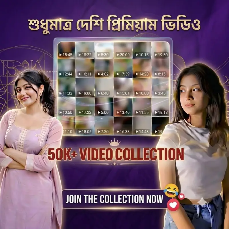 BD Exclusive প্রিমিয়াম ভিডিও গ্রুপ